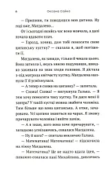 Птахи завжди повертаються - Оксана Сайко - мініатюра 4
