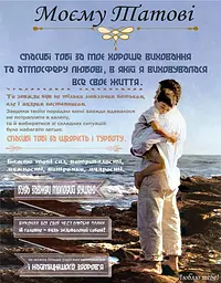 Плед 3D зі своїми побажаннями Обійми на відстані татові 20222524_B 11918 135х160 см