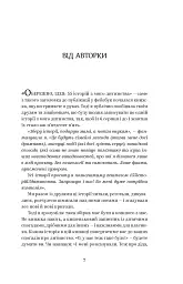 Йо-Ке-Ле-Ме-Не. 55 історій з дитинства - мініатюра 4