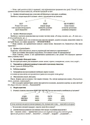 Українська мова та читання. 3 клас. Частина 2 (за підручниками К. І. Пономарьової, Л. А. Гайової та О. Я. Савченко) - мініатюра 6