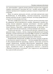 Тактико-спеціальна підготовка (тактика професійної діяльності) - мініатюра 7