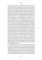Власне життя. Дев'ять письменниць починають усе спочатку - мініатюра 7