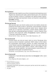 Гарнослів’я за обрієм. Словник вишуканої мови - мініатюра 20