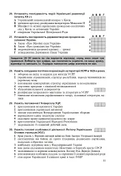 Історія України. Тестові завдання у форматі НМТ. 2026 - мініатюра 10