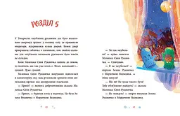 Товариство загублених рукавичок - Оксана Маслова (НЕ1744003У) - мініатюра 8