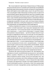 Криза зростання. Як не погоджуватися на маленькі результати в бізнесі - Роберт І. Саттон - мініатюра 6