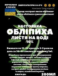 Водна настойка на листі обліпихи 200 мл - мініатюра 3