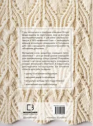 Секрети японських візерунків. 260 схем для плетіння спицями - мініатюра 2