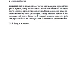 Сила бодипозитиву - Кребб Меґан Джейн - мініатюра 7