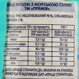 Хлібці рисові Премія з морською сіллю 100 г (729556) - мініатюра 3