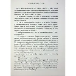 Книга Зоряні війни. Траун. Книга 1 - Тімоті Зан Varvar Publishing (9786170996145) - мініатюра 10