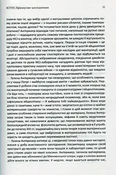 РОБИТИ ДІТЕЙ - мініатюра 9