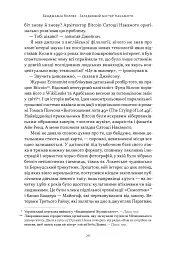 Загадковий містер Накамото. Хто насправді створив крипту? - Бенджамін Воллес - мініатюра 15