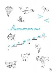 Зошит дошколярика - мініатюра 2