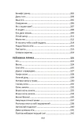 Зерна одкровення. Лірика - Іван Хабінець - мініатюра 7