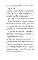 ORIENT. Книга 2. Стамбульська маніпула - мініатюра 12