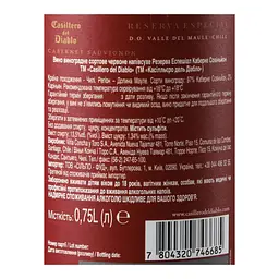Вино Casillero del Diablo Reserva Cabernet, 13%, 0,75 л (798100) - мініатюра 5
