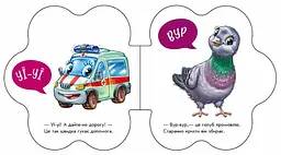 Перші звуки. На вулиці - Ірина Сонечко (М599023У) - мініатюра 3