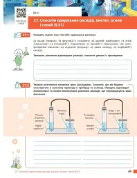 Хімія. 9 клас. Робочий зошит до підручника Олексія Григоровича, Олександра Недоруба - Олексій Григорович - мініатюра 11