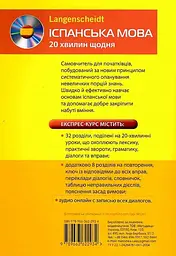 Іспанська 20 хвилин щодня - мініатюра 2