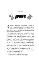 Частина твого світу - мініатюра 10