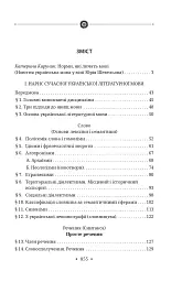 Новітня літературна мова - Юрій Шевельов - мініатюра 2