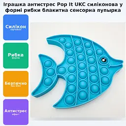 Сенсорна іграшка антистрес силіконова нескінченна пухирця попить щільний UKC Pop It Fidget рибка блакитний