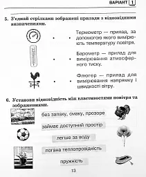 Я досліджую світ. 3 клас. Збірник діагностичних робіт - мініатюра 15