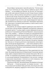 Татові на щодень. 366 роздумів про батьківство, любов і виховання дітей - Раян Голідей - мініатюра 11