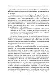 Іван Лисяк-Рудницький. Зібрання творів. Том 2. Історичні есе. Книга 2 - Іван Лисяк-Рудницький - мініатюра 13