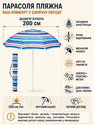 Пляжна парасолька ромашка 2 м синя з червоним смугаста від сонця з Anti-UV покриттям і чохлом (49676214) - мініатюра 3
