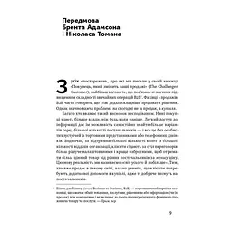 Книга Інструкція ефективного продажника. Мистецтво завершення угод - Ентоні Яннаріно Наш Формат (9786177866076) - мініатюра 8