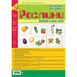 Рослини. Розвивальні ігри - Тетяна Будна