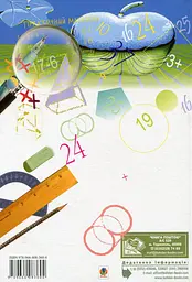 Математика. Великий довідник для учнів 1-4 класів - мініатюра 2