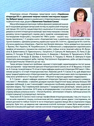 Українська література ХХ ст. - мініатюра 2