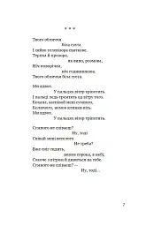 Авісага. Любовна лірика. Вибране - Федюк Тарас - мініатюра 6