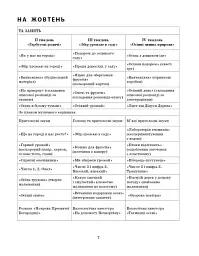 Розгорнутий календарний план. Жовтень. Старший вік. Сучасна дошкільна освіта - мініатюра 4