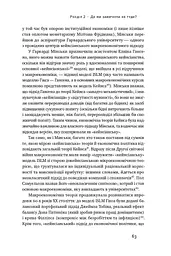 Я ж вам казав! Сучасна економіка за Гайманом Мінськи - мініатюра 11