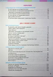 Я досліджую світ. Підручник для 2 класу. Частина 1 - мініатюра 3