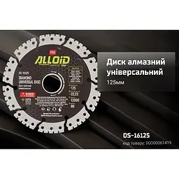 Диск алмазний Alloid Building Tools універсальний 125 мм (DS-16125) - мініатюра 7