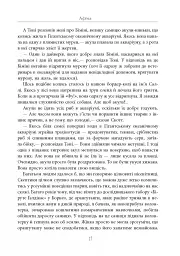 Душа восьминога. Неймовірне дослідження див свідомості - мініатюра 18