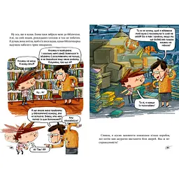 Алекс і монстри. А ось і сеньйор Флат! частина 1 - Жауме Копонс (9786177968060) - мініатюра 4