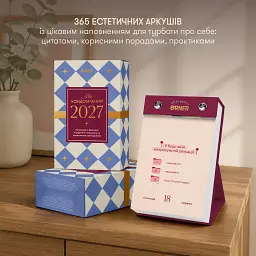 Набір відривних календарів «2027» — 4 шт. - мініатюра 4