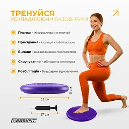 Балансувальна масажна подушка EasyFit фіолетова з насосом (сенсомоторний масажний диск для тренування рівноваги та масажного впливу) - мініатюра 5