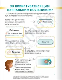 Математика. 1 клас. Навчальний посібник. Частина 1 - мініатюра 3