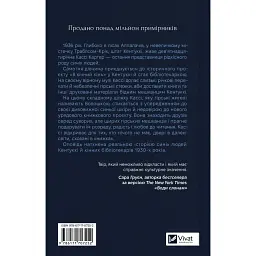 Книгарка з Траблсом-Крік - Кім Мішель Річардсон - мініатюра 2