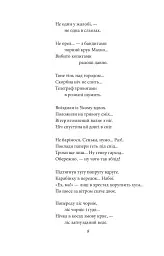 Мечоносці. Поеми та повісті - Іван Багряний - мініатюра 6