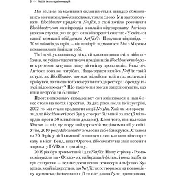 Netflix і культура інновацій - Ерін Маєр, Рід Гастінгс - мініатюра 3