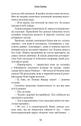 Криптолог. Арне Штіллер. Книга 1 - Еліас Галлер - мініатюра 6