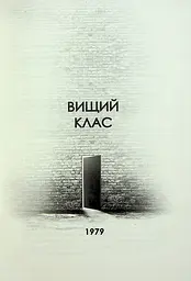 Книга Жорж Дім на узбіччі / Девід Мітчелл українською kni0004540 - мініатюра 2